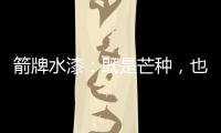 箭牌水漆
：既是芒种	，也是世界环境日!