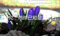 研究：地球已知最古老石头“年龄”41.6亿岁