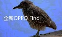 全新OPPO Find X8系列发布会邀请函现身	
：主打夜景人像