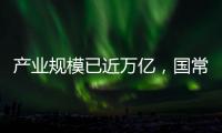 产业规模已近万亿
，国常会部署冰雪经济