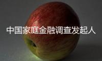 中国家庭金融调查发起人甘犁：14年调研让政策更加有的放矢丨首席访谈⑧