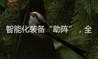 智能化装备“助阵”，全国春播平稳推进