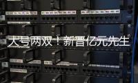大号两双
！新晋亿元先生奥利塞世俱杯2场3球2助 赛季52场20球23助