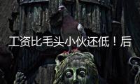 工资比毛头小伙还低！后场球星与雄鹿完成续约的意义到底是什么？