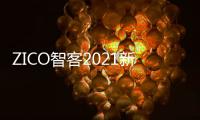 ZICO智客2021新春贺词：笃定前行，牛年再续辉煌